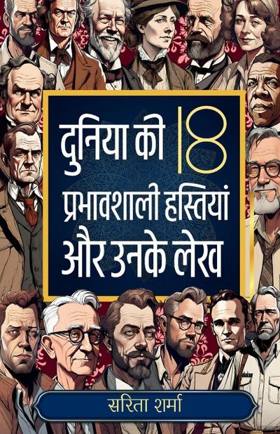 Duniya Ki 18 Prabhavshali Hastiyan aur Unke Lekh