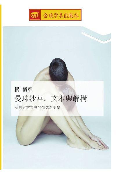 man zhu sha hua  wen ben yu jie gou