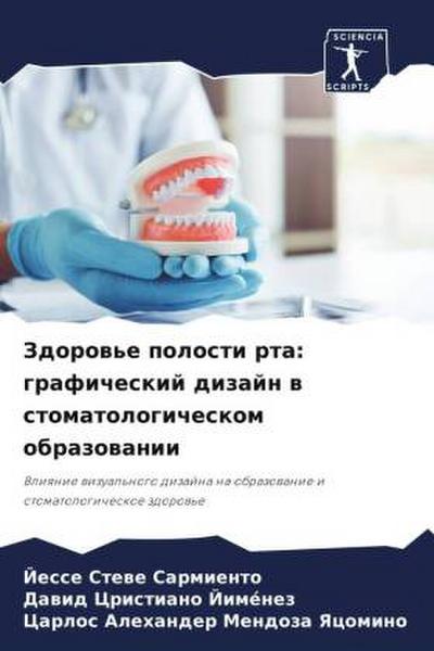 Zdorow’e polosti rta: graficheskij dizajn w stomatologicheskom obrazowanii
