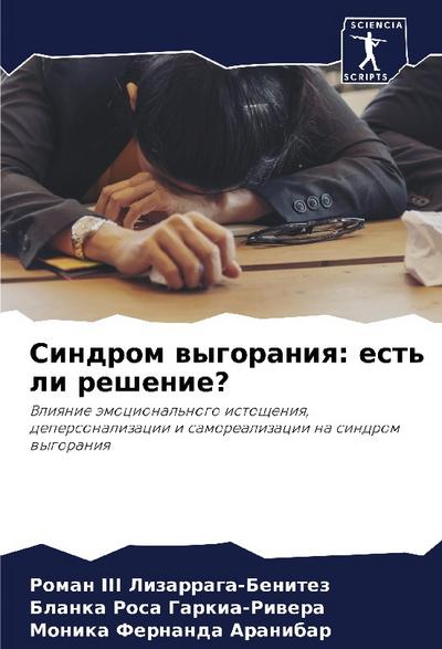 Sindrom wygoraniq: est’ li reshenie?
