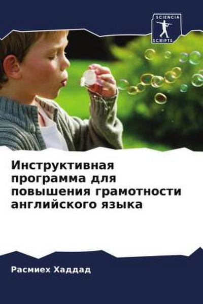 Instruktiwnaq programma dlq powysheniq gramotnosti anglijskogo qzyka