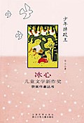 Selected Works of Bing Xin Children Composition:The King of Children Wrestling