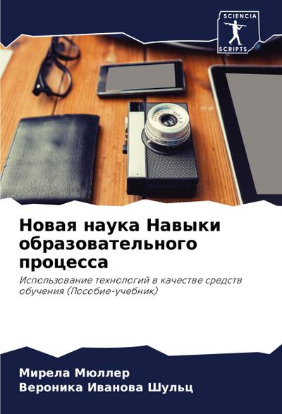 Nowaq nauka Nawyki obrazowatel’nogo processa