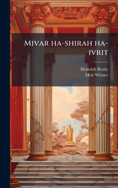 Mivar ha-shirah ha-ivrit