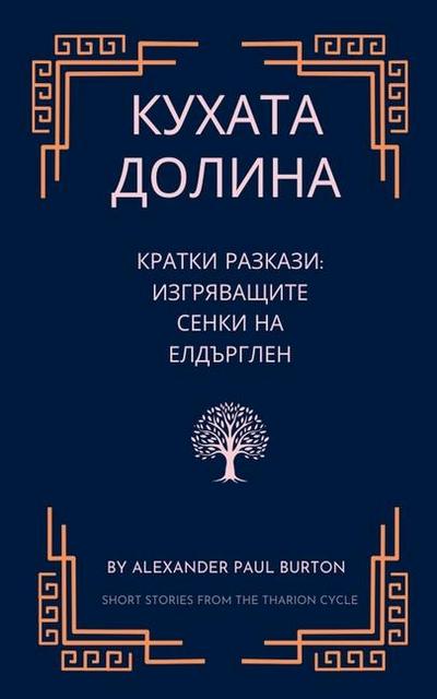 &#1050;&#1091;&#1093;&#1072;&#1090;&#1072; &#1076;&#1086;&#1083;&#1080;&#1085;&#1072;