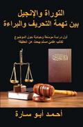 THE HOLY BOOK ON TRIAL (ARABIC EDITION)