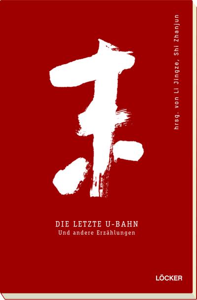 Die letzte U-Bahn; Chinesische Gegenwartsliteratur I; Hrsg. v. Li, Jingze/Shi, Zhanjun; Deutsch