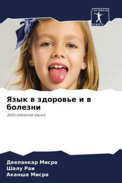 Yazyk w zdorow’e i w bolezni