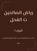 Riad Al -Salehin stallion