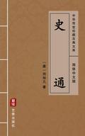 Shi Tong(Simplified Chinese Edition)