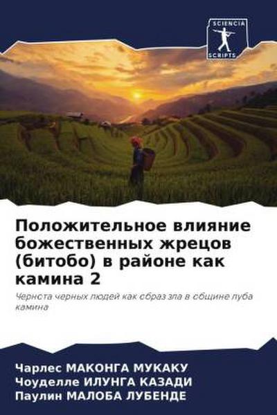 Polozhitel’noe wliqnie bozhestwennyh zhrecow (bitobo) w rajone kak kamina 2