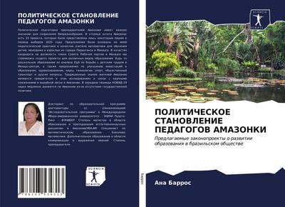 POLITIChESKOE STANOVLENIE PEDAGOGOV AMAZONKI