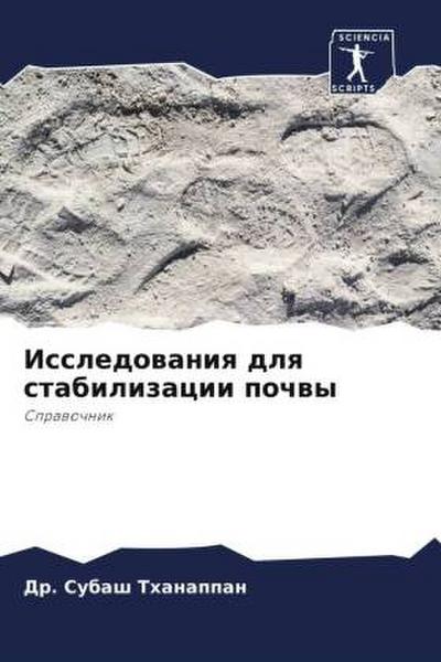 Issledowaniq dlq stabilizacii pochwy