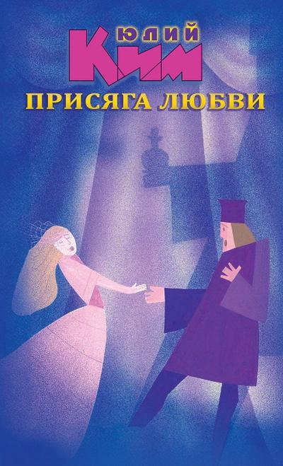 The Oath of Love