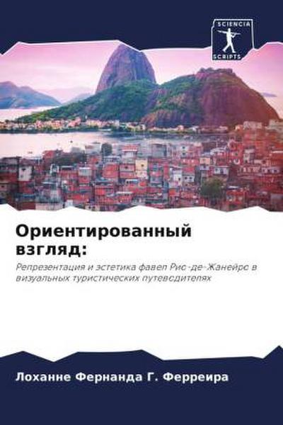 Orientirowannyj wzglqd: