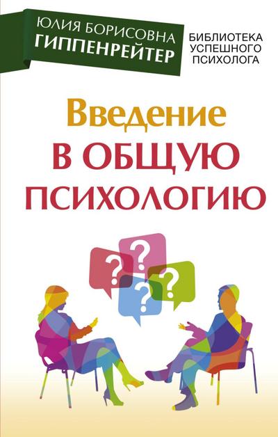 Vvedenie v obschuyu psihologiyu