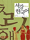 New Sogang Korean 1B Workbook