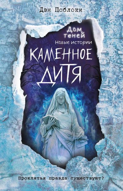 Kamennoe ditya