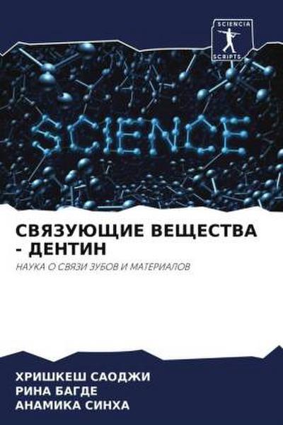 SVYaZUJuShhIE VEShhESTVA - DENTIN