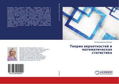 Teoriya veroyatnostej i matematicheskaya statistika - Zoya Veniaminovna Shilova