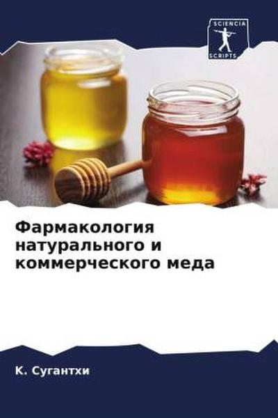 Farmakologiq natural’nogo i kommercheskogo meda