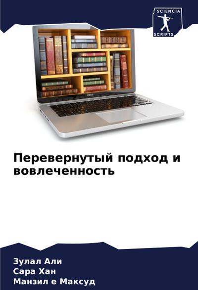 Perewernutyj podhod i wowlechennost’