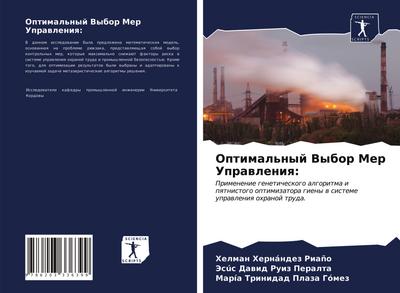 Optimal’nyj Vybor Mer Uprawleniq: