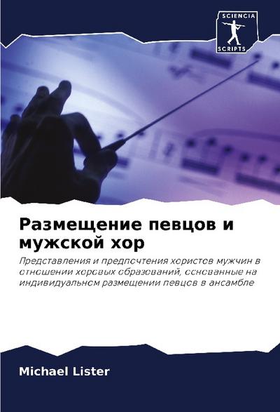 Razmeschenie pewcow i muzhskoj hor