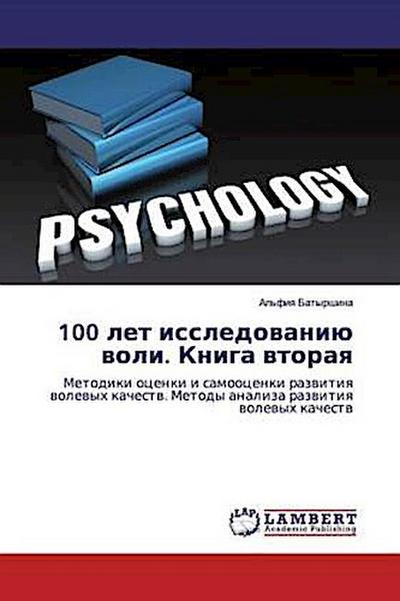 100 let issledowaniü woli. Kniga wtoraq