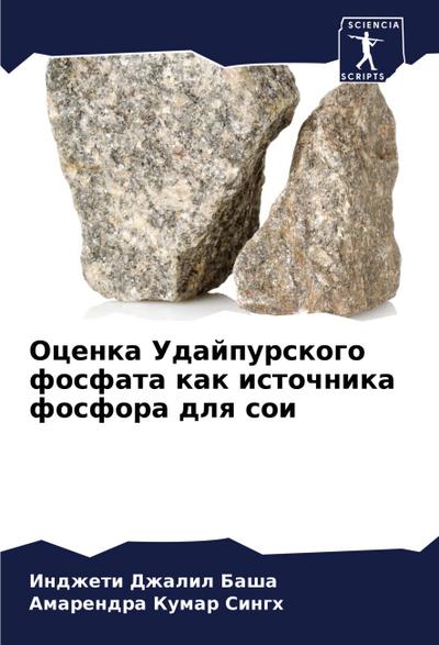 Ocenka Udajpurskogo fosfata kak istochnika fosfora dlq soi