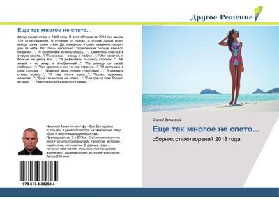 Esche tak mnogoe ne speto...