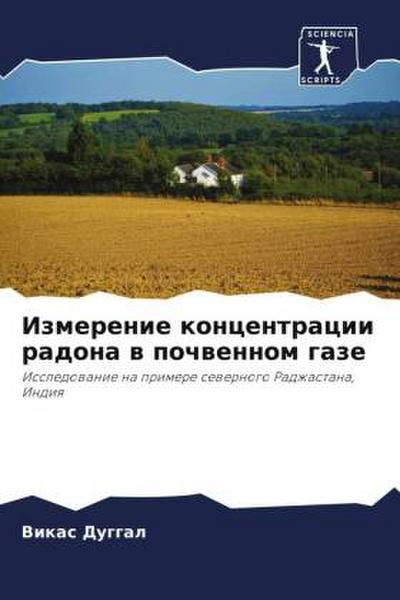 Izmerenie koncentracii radona w pochwennom gaze