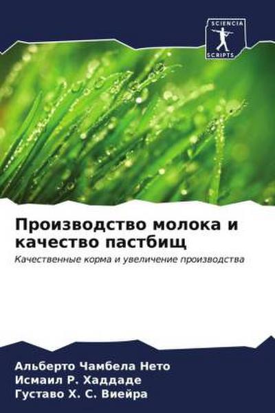 Proizwodstwo moloka i kachestwo pastbisch