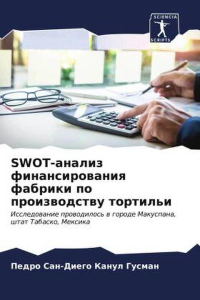SWOT-analiz finansirowaniq fabriki po proizwodstwu tortil’i