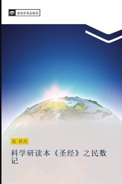 ke xue yan du ben  sheng jing  zhi min shu ji