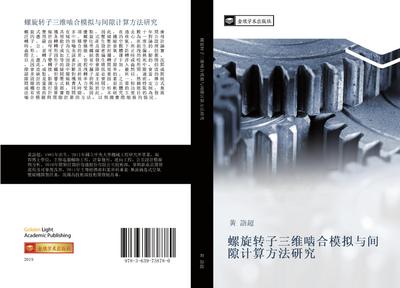 luo xuan zhuan zi san wei nie he mo ni yu jian xi ji suan fang fa yan jiu