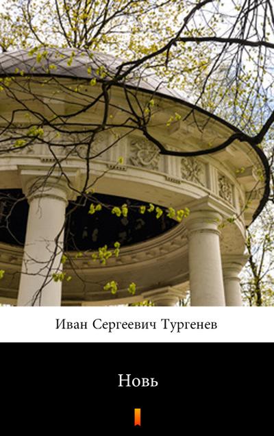 Новь (Nov’. Virgin Soil)