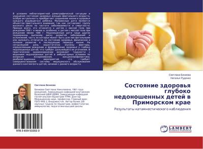 Sostoqnie zdorow’q gluboko nedonoshennyh detej w Primorskom krae