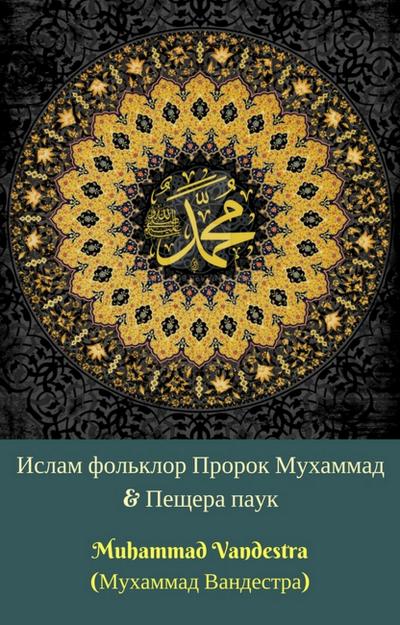 N        N     N       N   YN   N        N N            &  Y  N   N        N    (Islam Folklore Prophet Muhammad SAW & The Cave Spider)