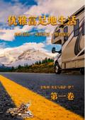 优雅而富足地生活