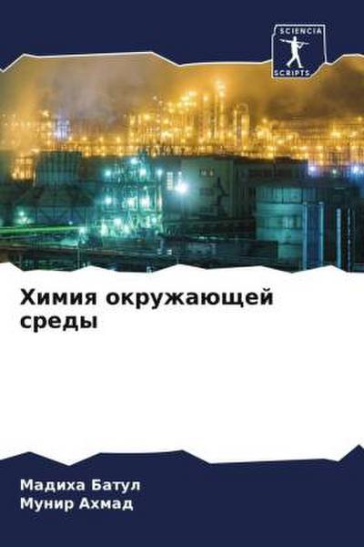 Himiq okruzhaüschej sredy