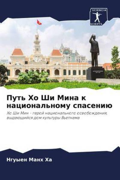 Put’ Ho Shi Mina k nacional’nomu spaseniü