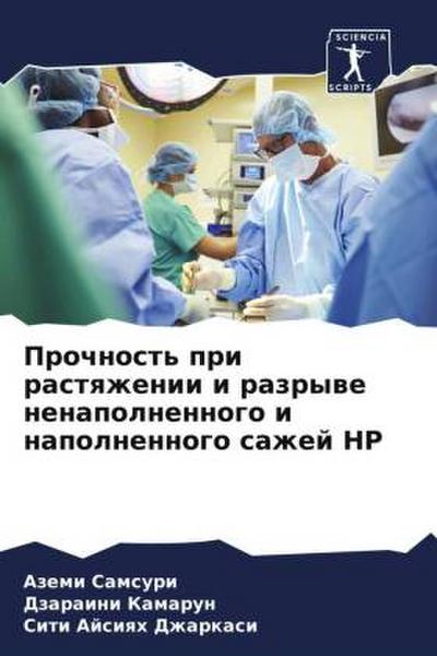 Prochnost’ pri rastqzhenii i razrywe nenapolnennogo i napolnennogo sazhej NR