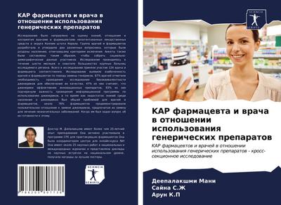 KAP farmacewta i wracha w otnoshenii ispol’zowaniq genericheskih preparatow