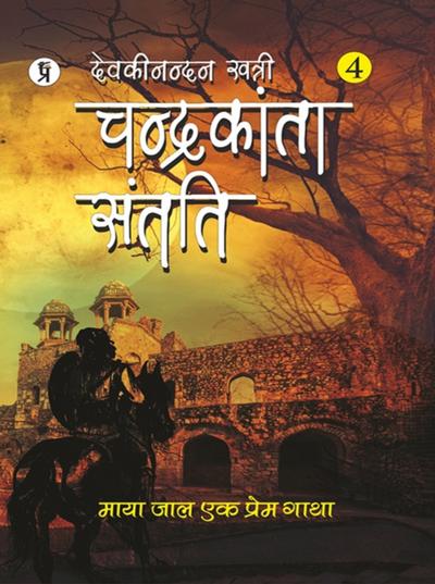 Chandrakanta Santati Part 4