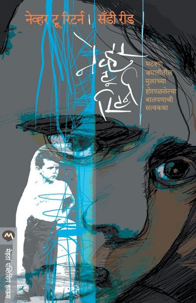 NEVER TO RETURN (MARATHI)