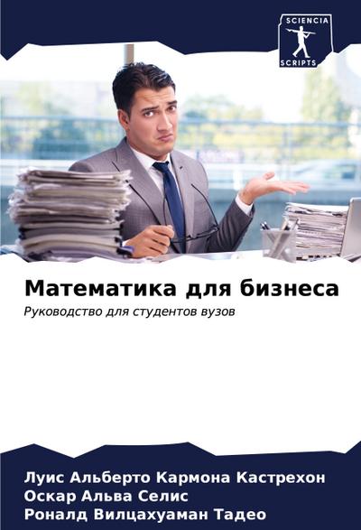 Matematika dlq biznesa