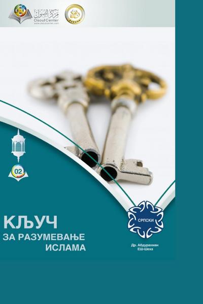 &#1050;&#1033;&#1059;&#1063; &#1047;&#1040; &#1056;&#1040;&#1047;&#1059;&#1052;&#1045;&#1042;&#1040;&#1034;&#1045; &#1048;&#1057;&#1051;&#1040;&#1052;&#1040; - The Key to Understanding Islam