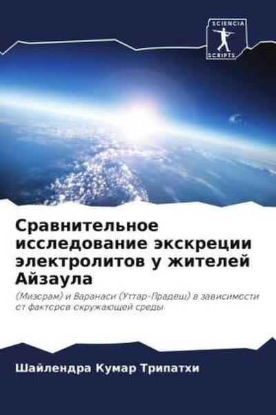 Srawnitel’noe issledowanie äxkrecii älektrolitow u zhitelej Ajzaula