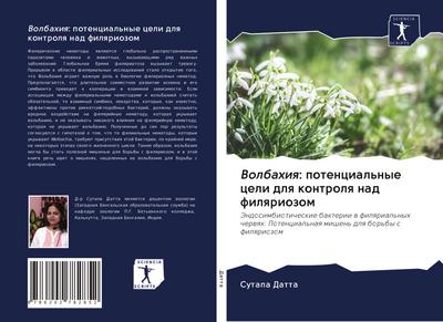 Volbahiq: potencial’nye celi dlq kontrolq nad filqriozom